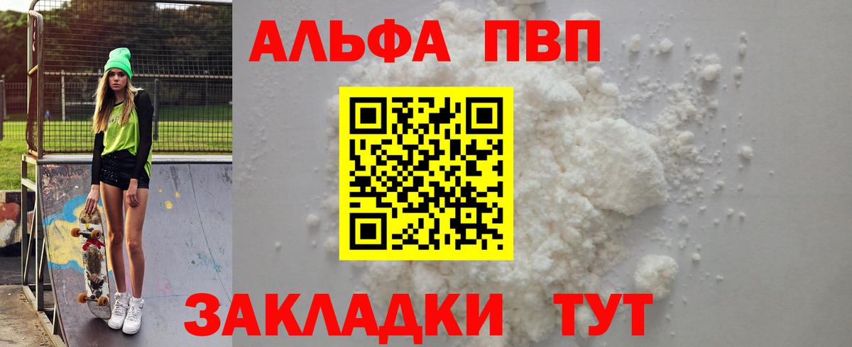 Alfa_PVP VHQ  Вход с VPN  Славянск-на-Кубани  Альфа ПВП  A PVP крисы CK  A-PVP VHQ 