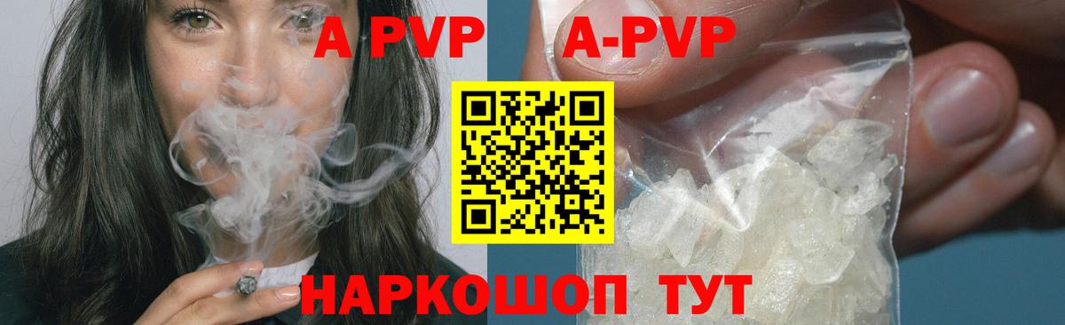 A-PVP СК  Alpha PVP Crystall  Славянск-на-Кубани  Alpha-PVP  Альфа ПВП Соль 