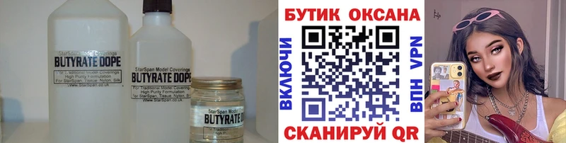 БУТИРАТ вода  наркотики  Славянск-на-Кубани 
