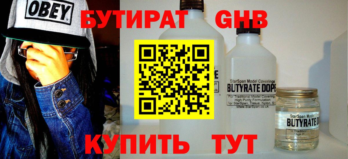 БУТИРАТ жидкий экстази Славянск-на-Кубани