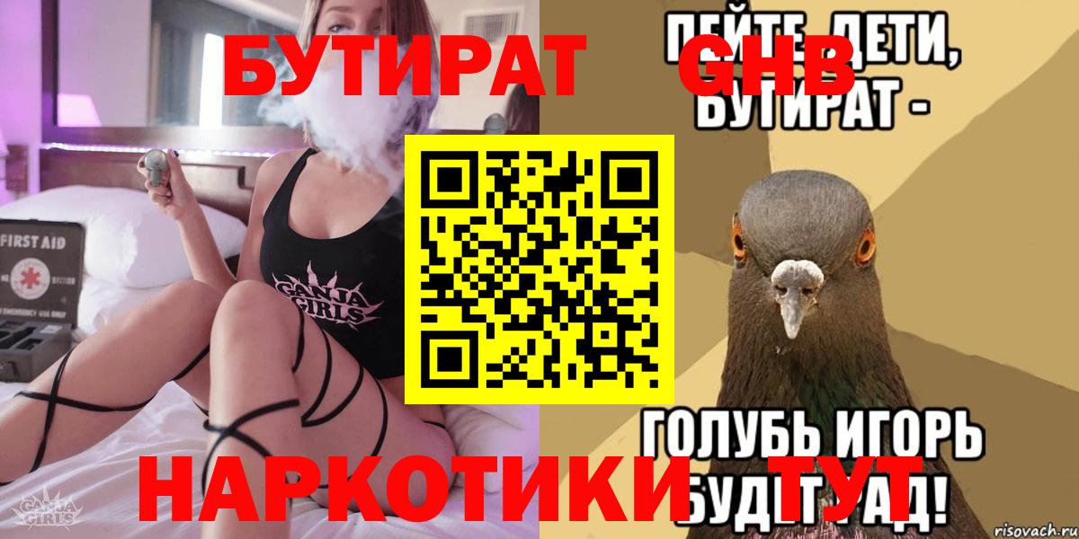 БУТИРАТ  Славянск-на-Кубани  Бутират бутандиол 