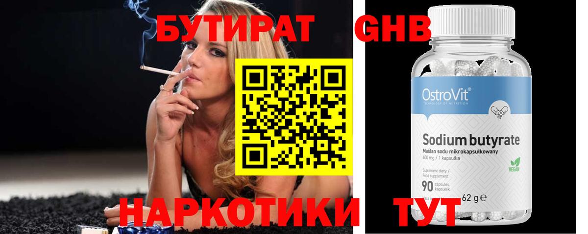 Славянск-на-Кубани  Бутират BDO 33%  Вход с VPN 