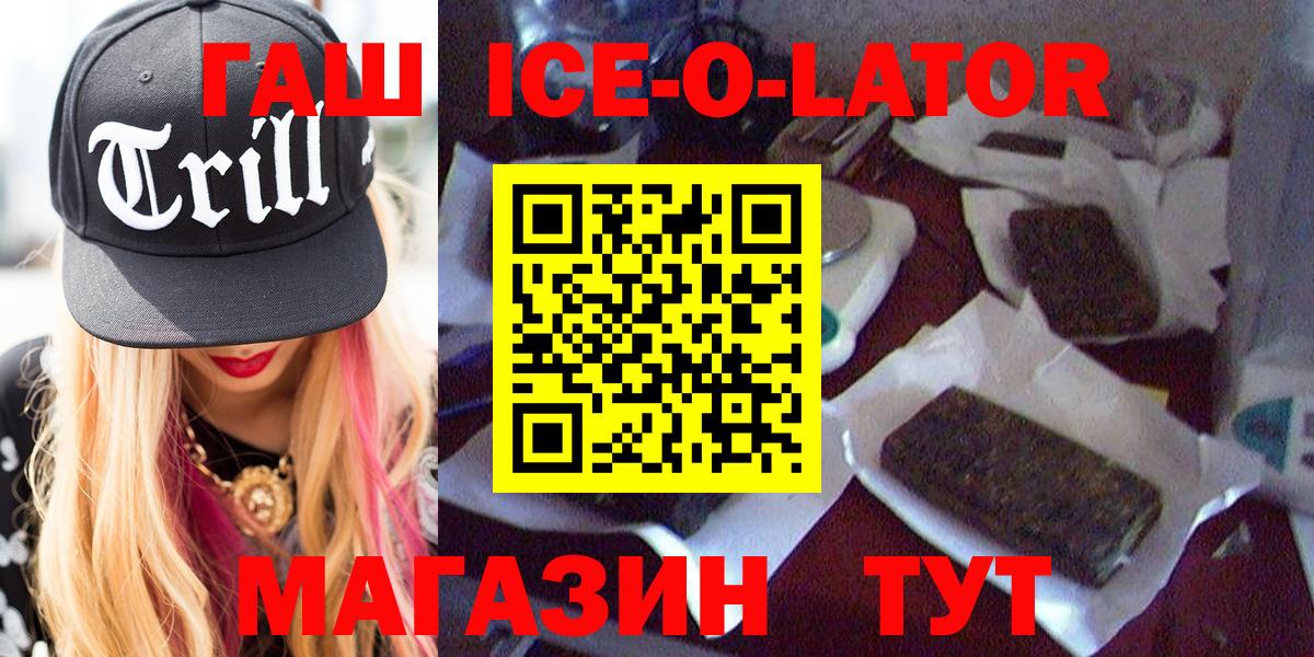 Гашиш  ГАШ гарик  Вход с VPN  Славянск-на-Кубани 