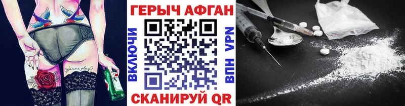 ГЕРОИН Афган  mega ССЫЛКА  это состав  купить наркотик  Славянск-на-Кубани 