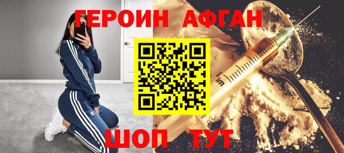 Героин Heroin  ГЕРОИН  Славянск-на-Кубани  Вход с VPN 