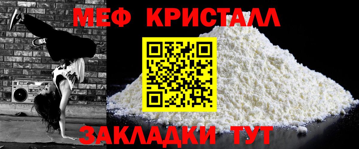 МЕФ  Вход с VPN  Славянск-на-Кубани  МЕФ мука  Мефедрон мяу мяу 