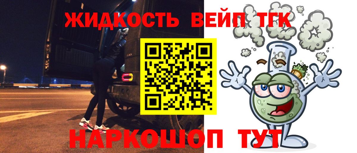 ТГК жижа Славянск-на-Кубани